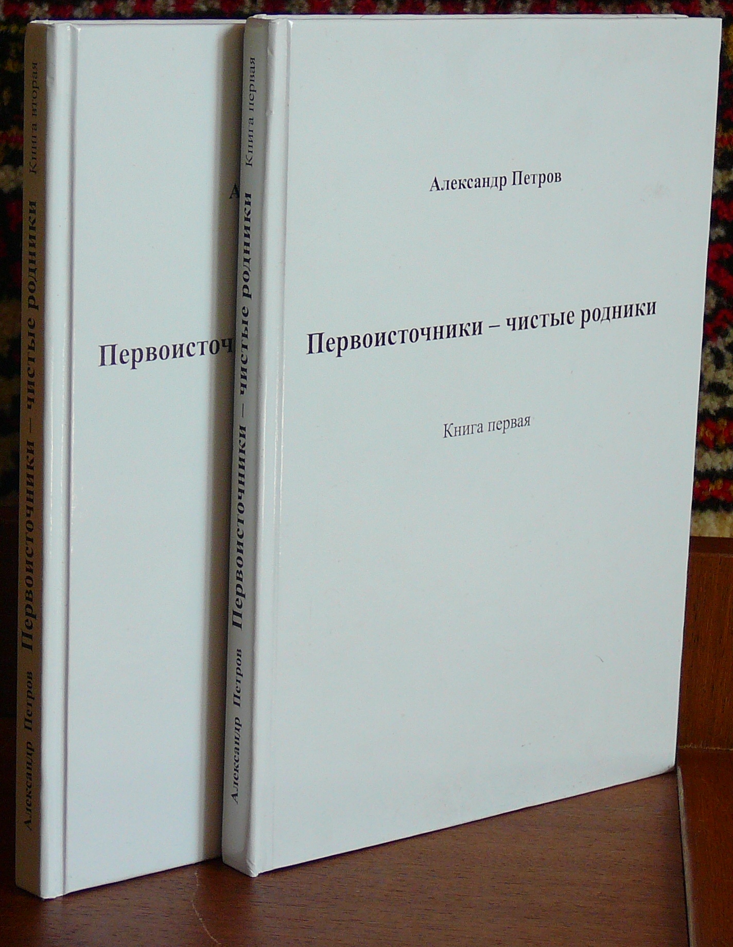 Двухтомник